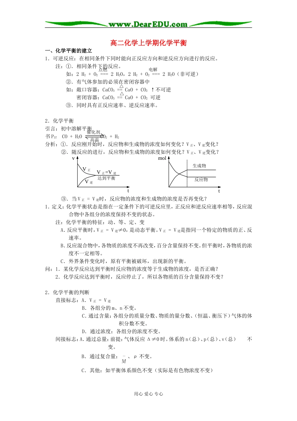 高二化学上学期化学平衡_第1页
