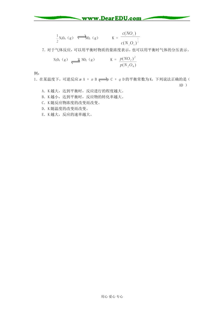 高二化学上学期化学平衡_第3页