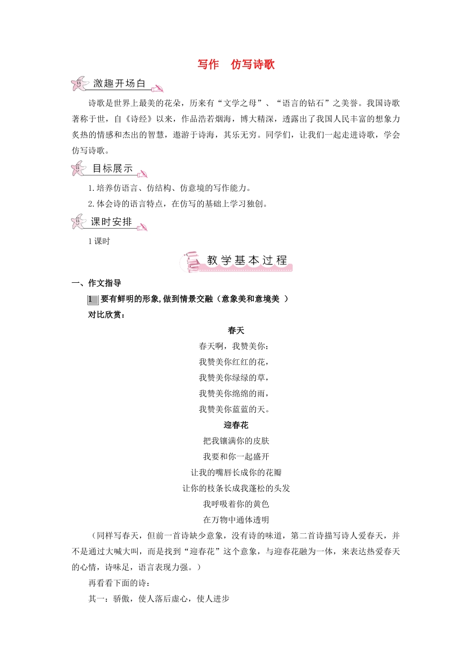 （秋季版）七年级语文上册 第三单元 写作《仿写诗歌》教案 语文版-语文版初中七年级上册语文教案_第1页