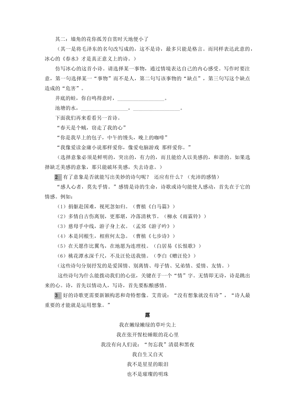 （秋季版）七年级语文上册 第三单元 写作《仿写诗歌》教案 语文版-语文版初中七年级上册语文教案_第2页