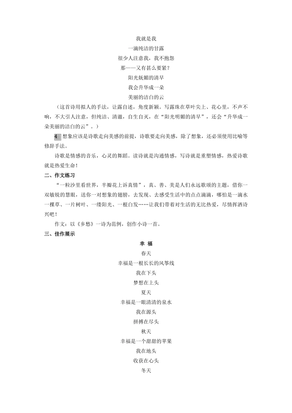 （秋季版）七年级语文上册 第三单元 写作《仿写诗歌》教案 语文版-语文版初中七年级上册语文教案_第3页