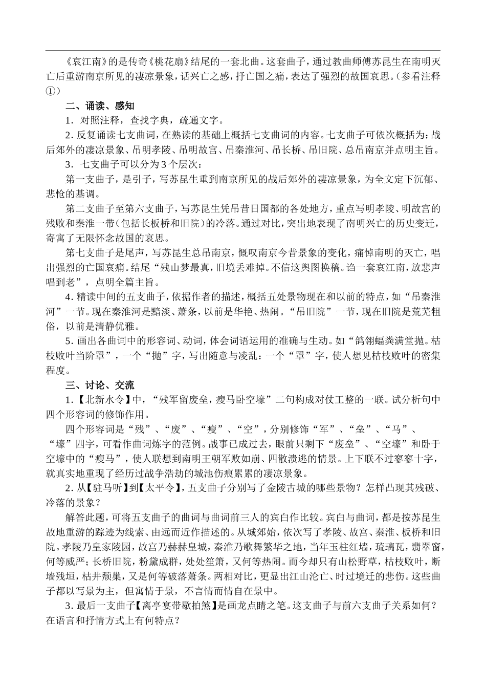 高二语文16、哀江南教案 人教版_第2页