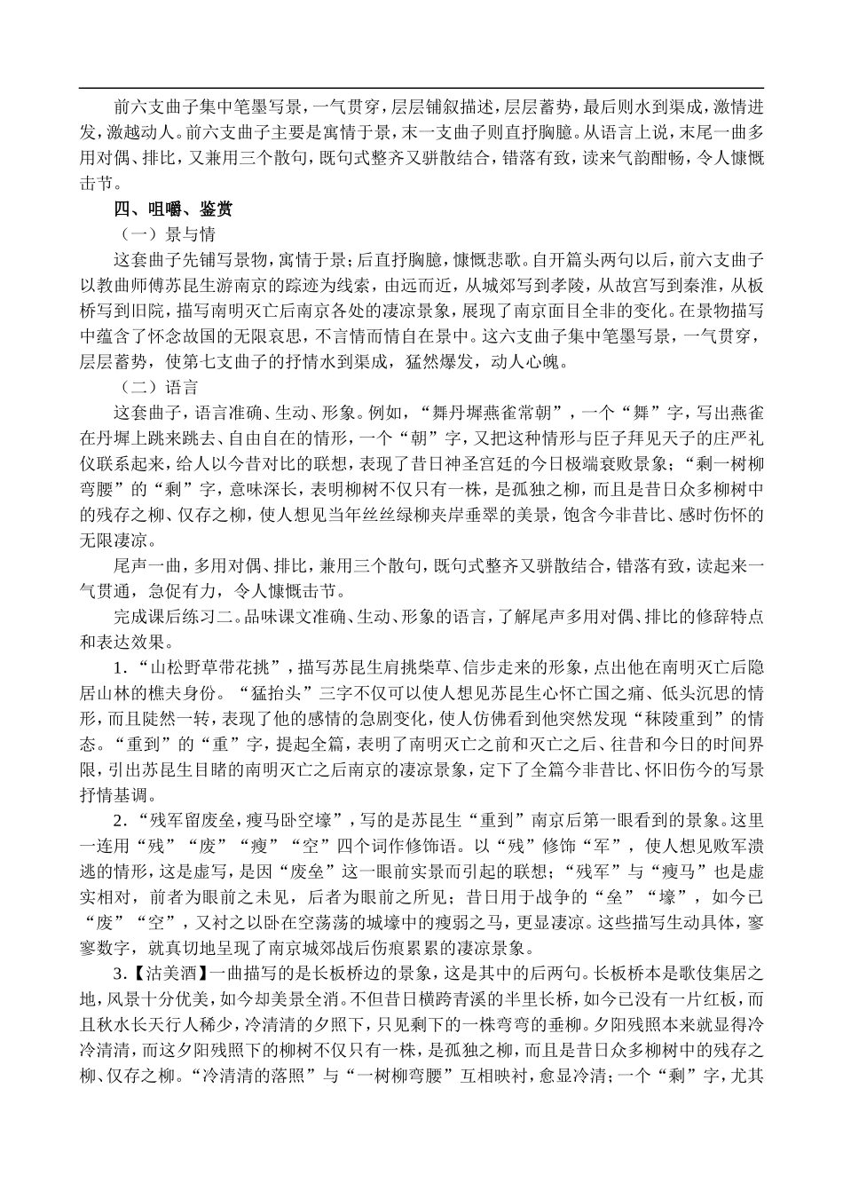 高二语文16、哀江南教案 人教版_第3页