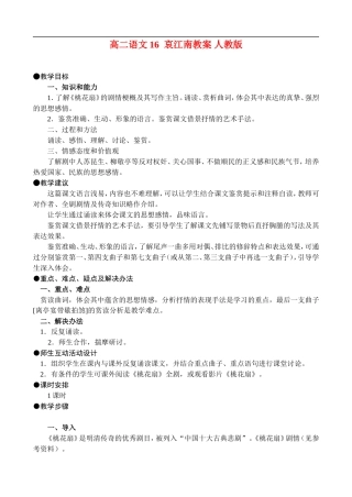 高二语文16、哀江南教案 人教版