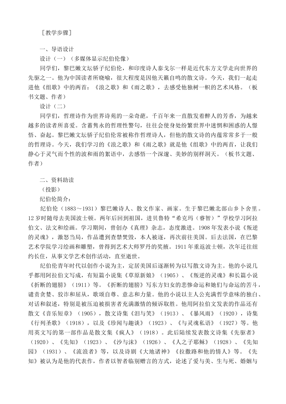 八年级语文下册 《组歌》教案8 人教新课标版_第2页