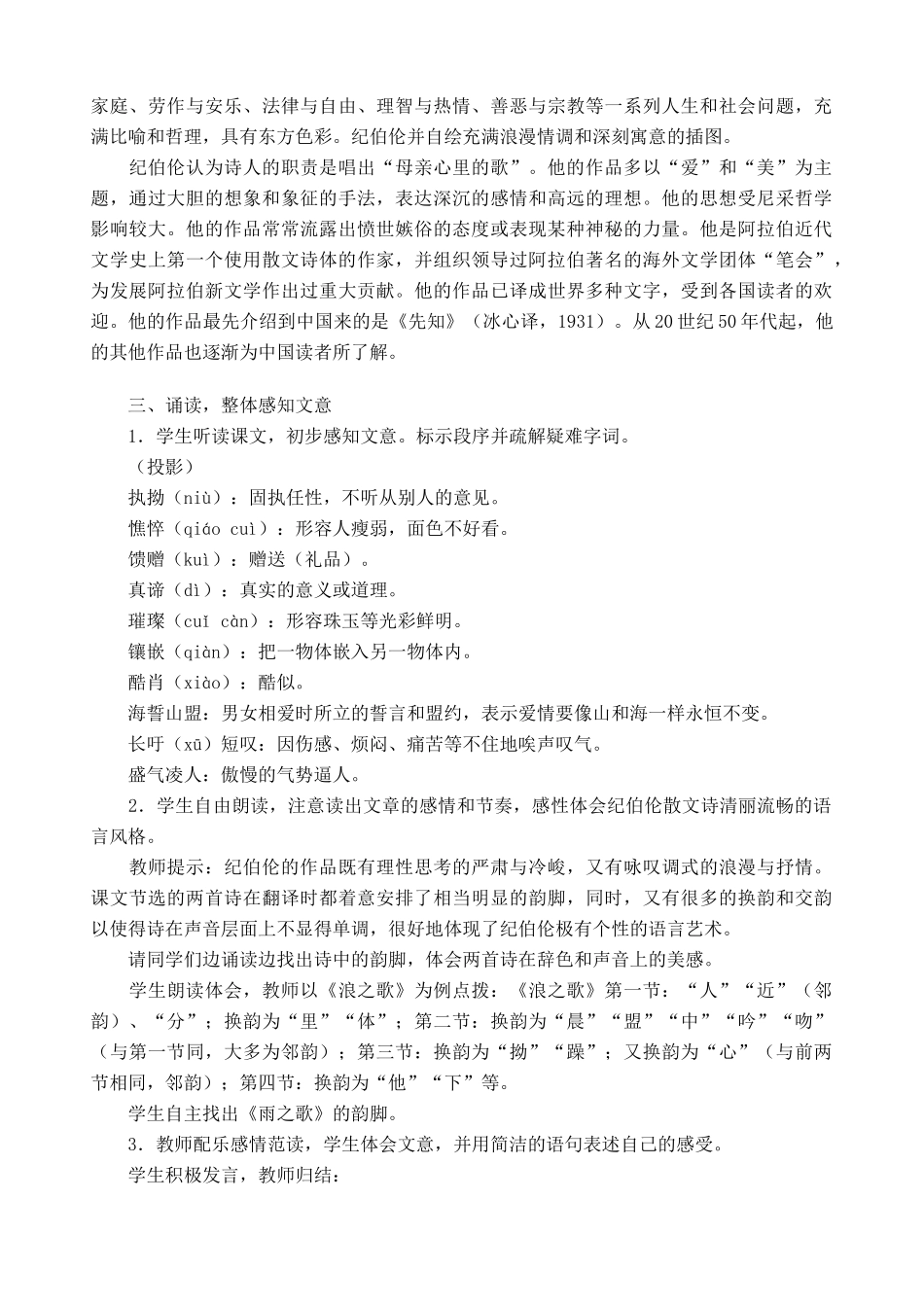 八年级语文下册 《组歌》教案8 人教新课标版_第3页