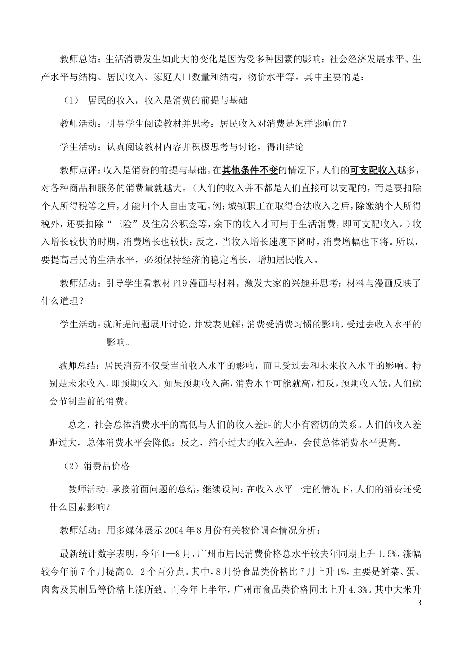高中政治 《消费及其类型》教案7 新人教版必修1_第3页