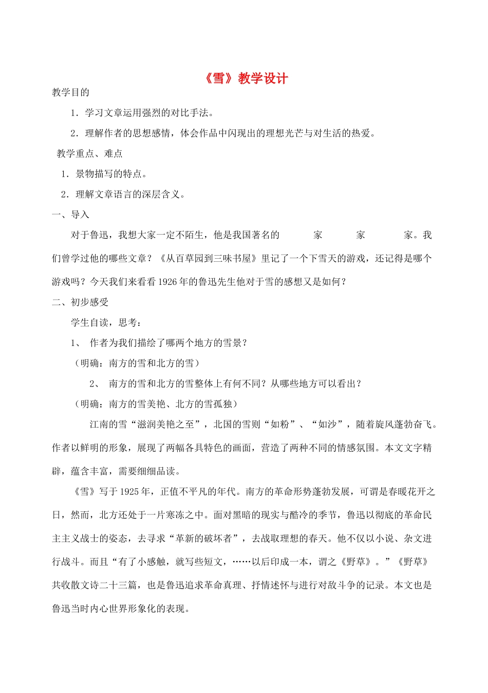 八年级语文下册 《雪》教案4 人教新课标版_第1页