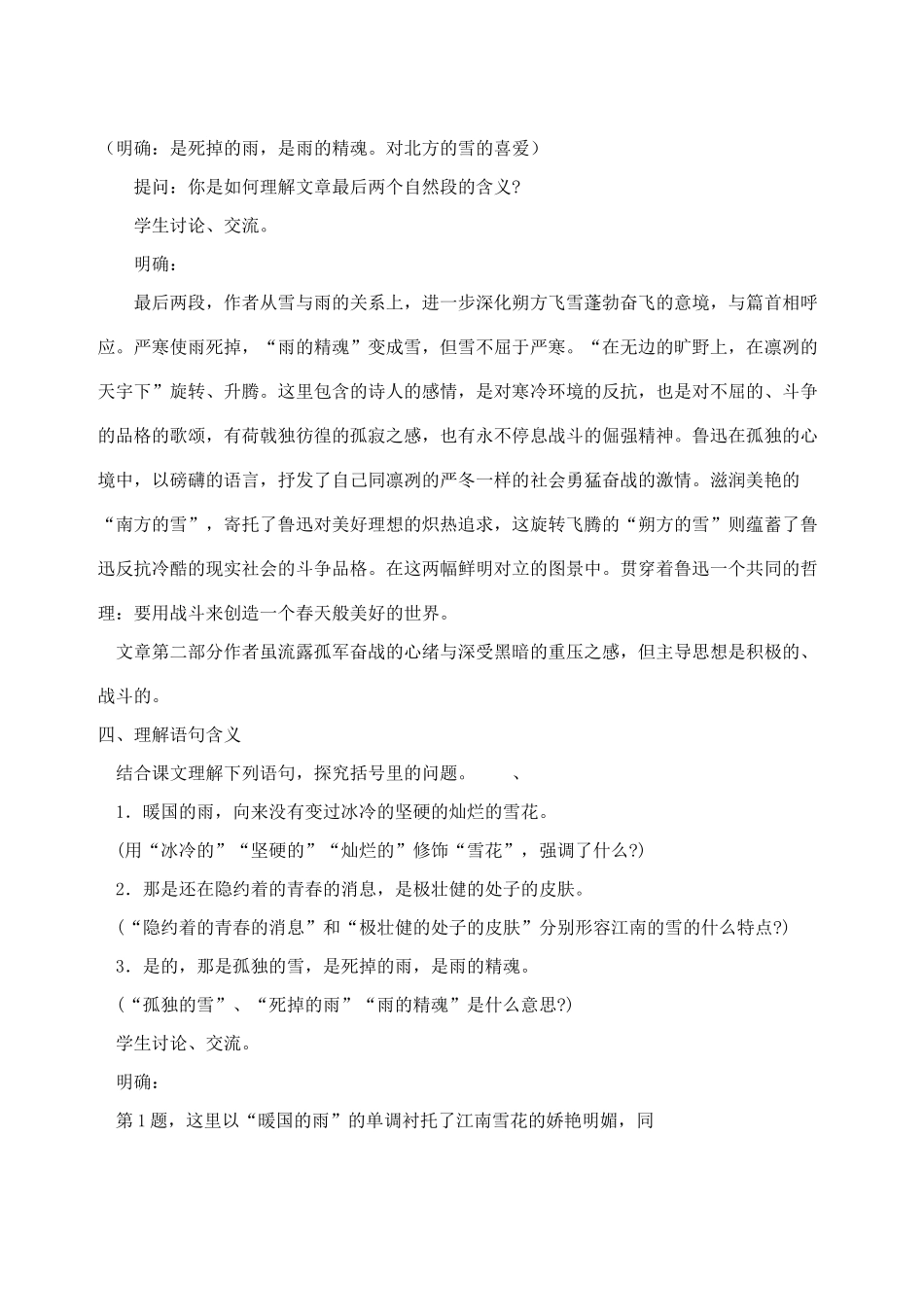 八年级语文下册 《雪》教案4 人教新课标版_第3页