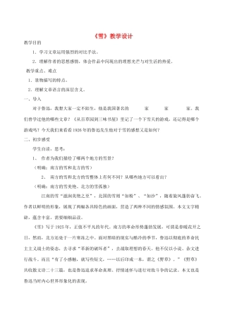 八年级语文下册 《雪》教案4 人教新课标版