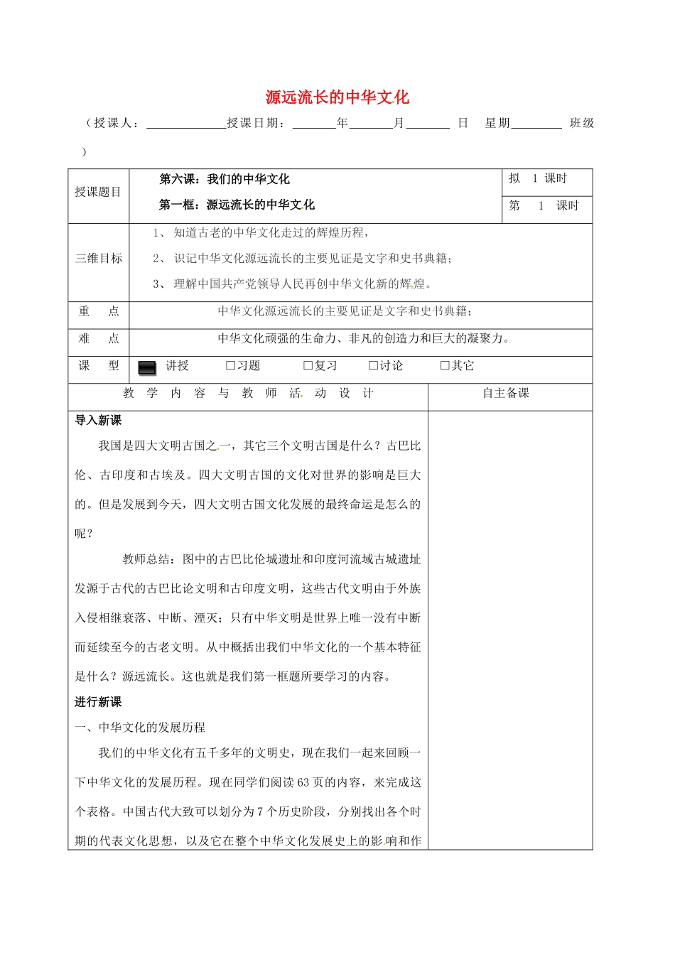 高中政治 6.1源远流长的中华文化教学设计 新人教版必修3-新人教版高一必修3政治教案_第1页