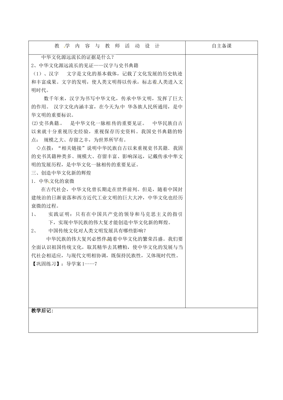高中政治 6.1源远流长的中华文化教学设计 新人教版必修3-新人教版高一必修3政治教案_第3页