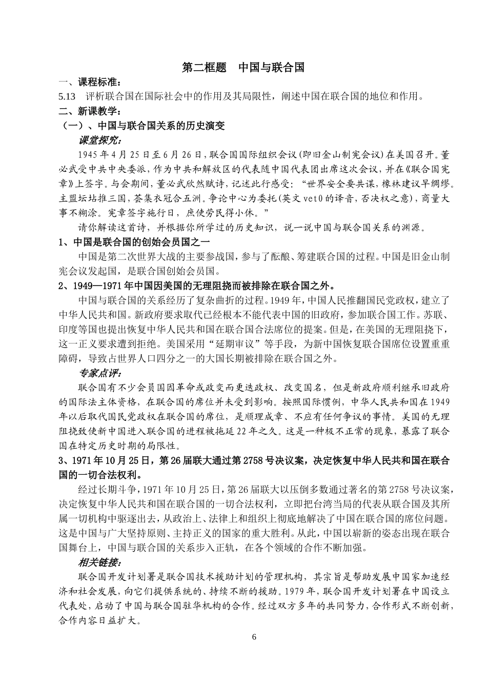 高中政治选修3第二框题  中国与联合国教案_第1页