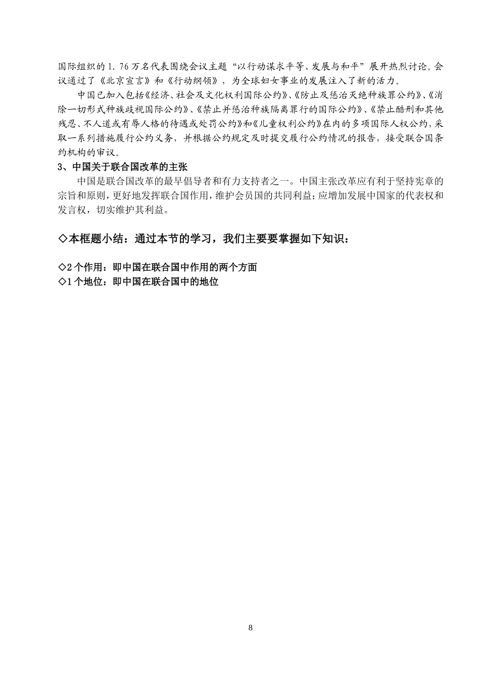 高中政治选修3第二框题  中国与联合国教案_第3页