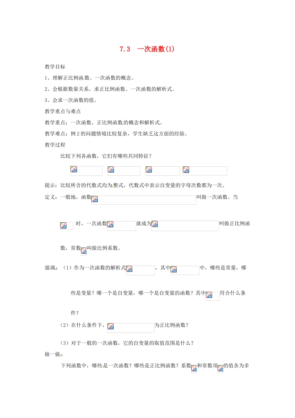 浙江省慈溪市横河初级中学八年级数学上册 7.3.1一次函数教案（1） 新人教版_第1页