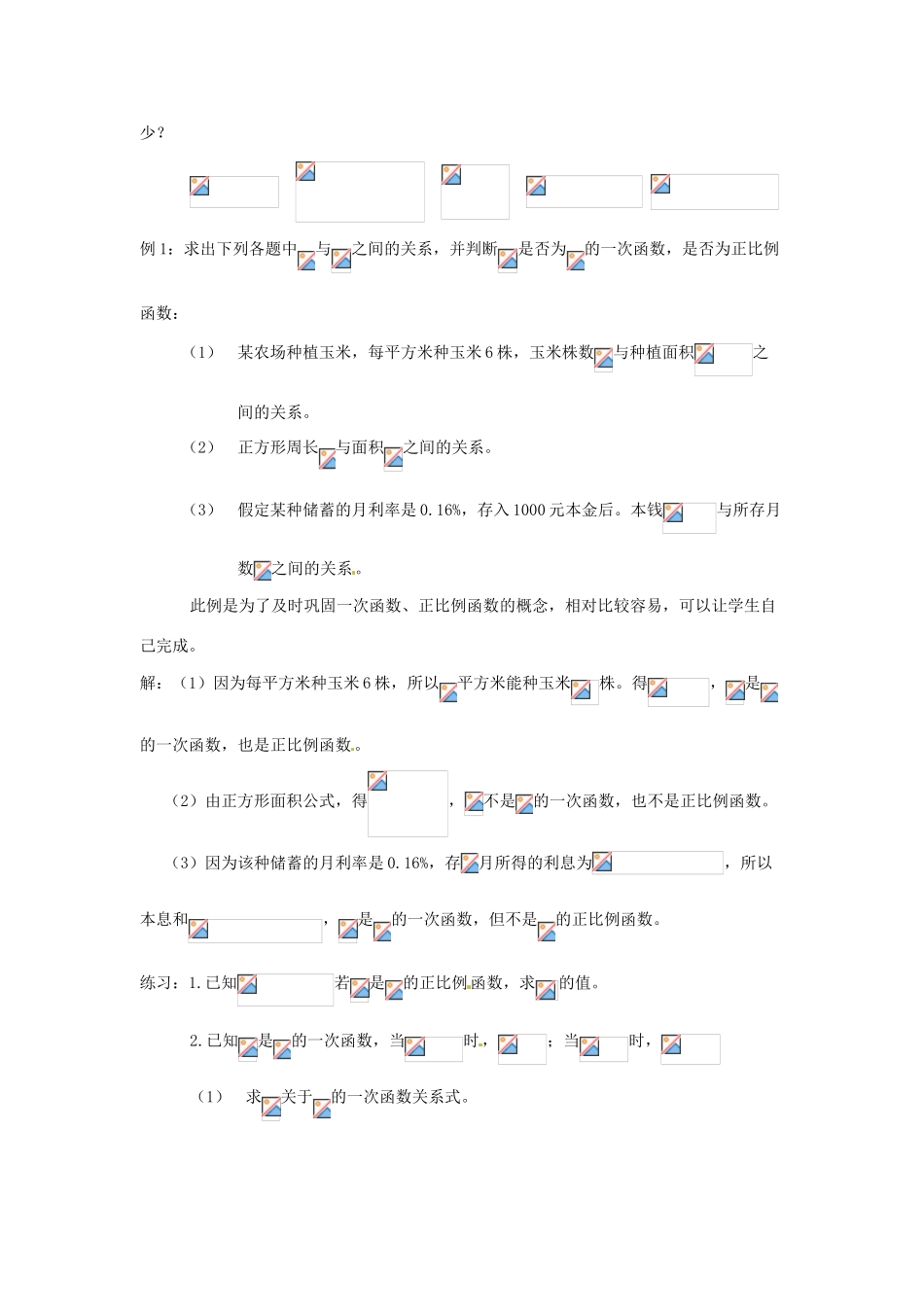 浙江省慈溪市横河初级中学八年级数学上册 7.3.1一次函数教案（1） 新人教版_第2页