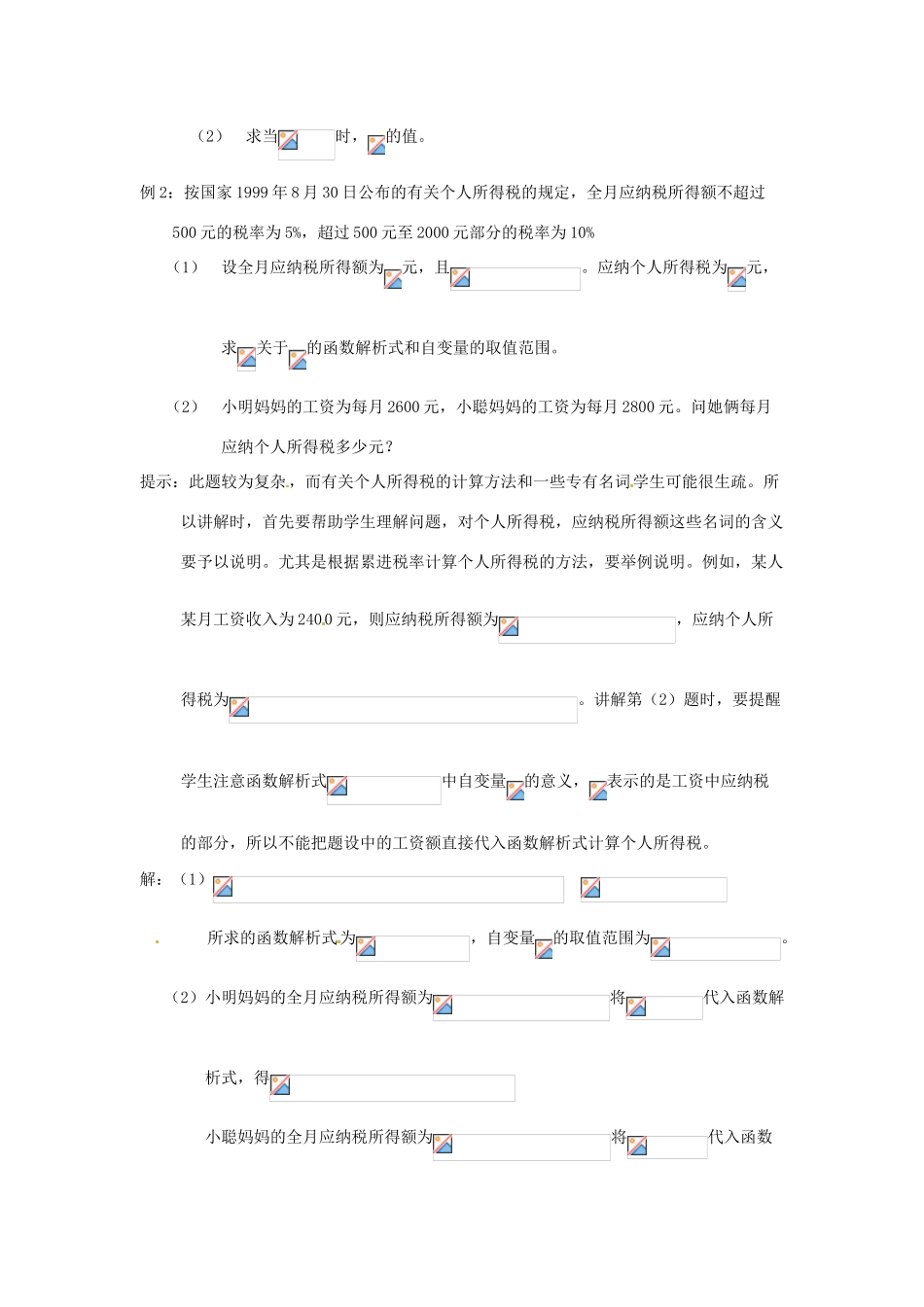 浙江省慈溪市横河初级中学八年级数学上册 7.3.1一次函数教案（1） 新人教版_第3页