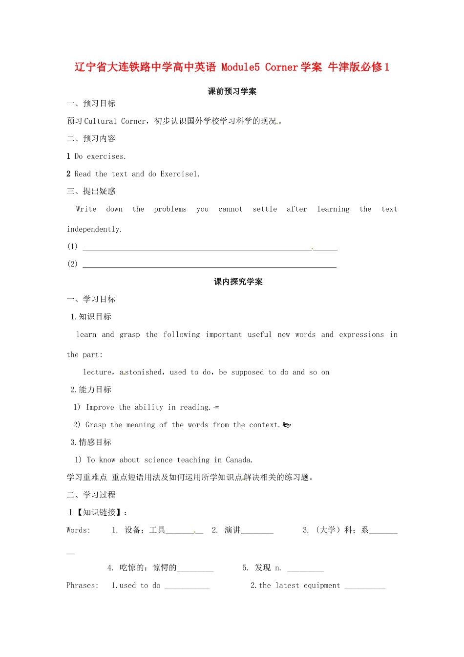 辽宁省大连铁路中学高中英语 Module5 Corner学案 牛津版必修1_第1页