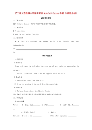 辽宁省大连铁路中学高中英语 Module5 Corner学案 牛津版必修1