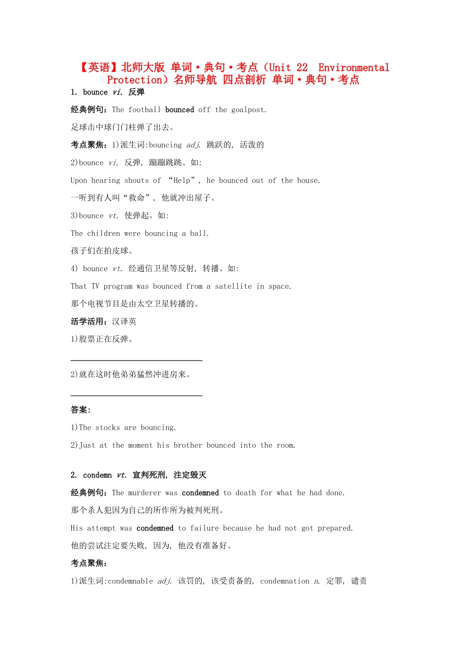 高中英语 Unit22 Environmental Protection单词.典句.考点 北师大版选修6_第1页
