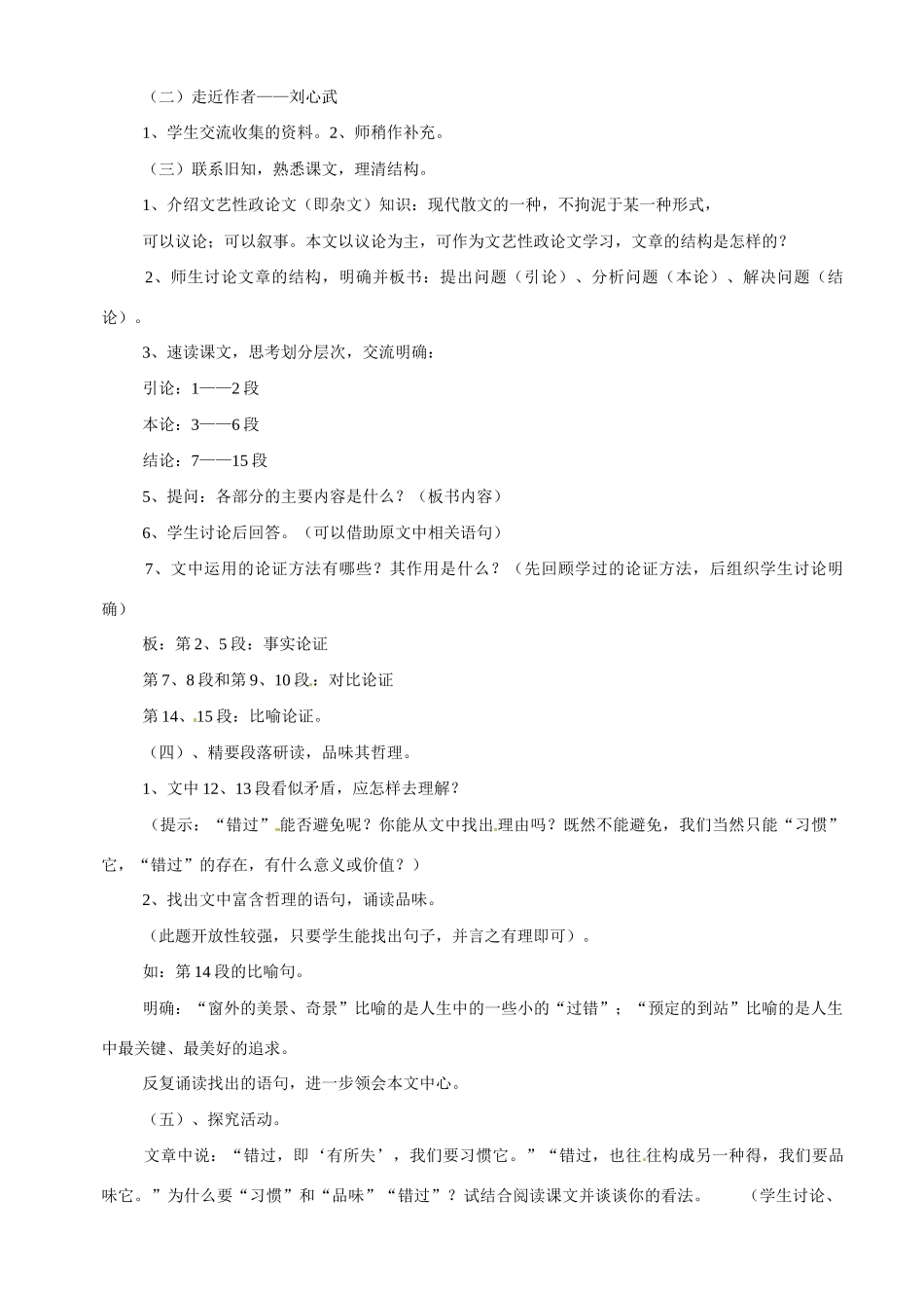 八年级语文下册21.错过 教案苏教版_第2页