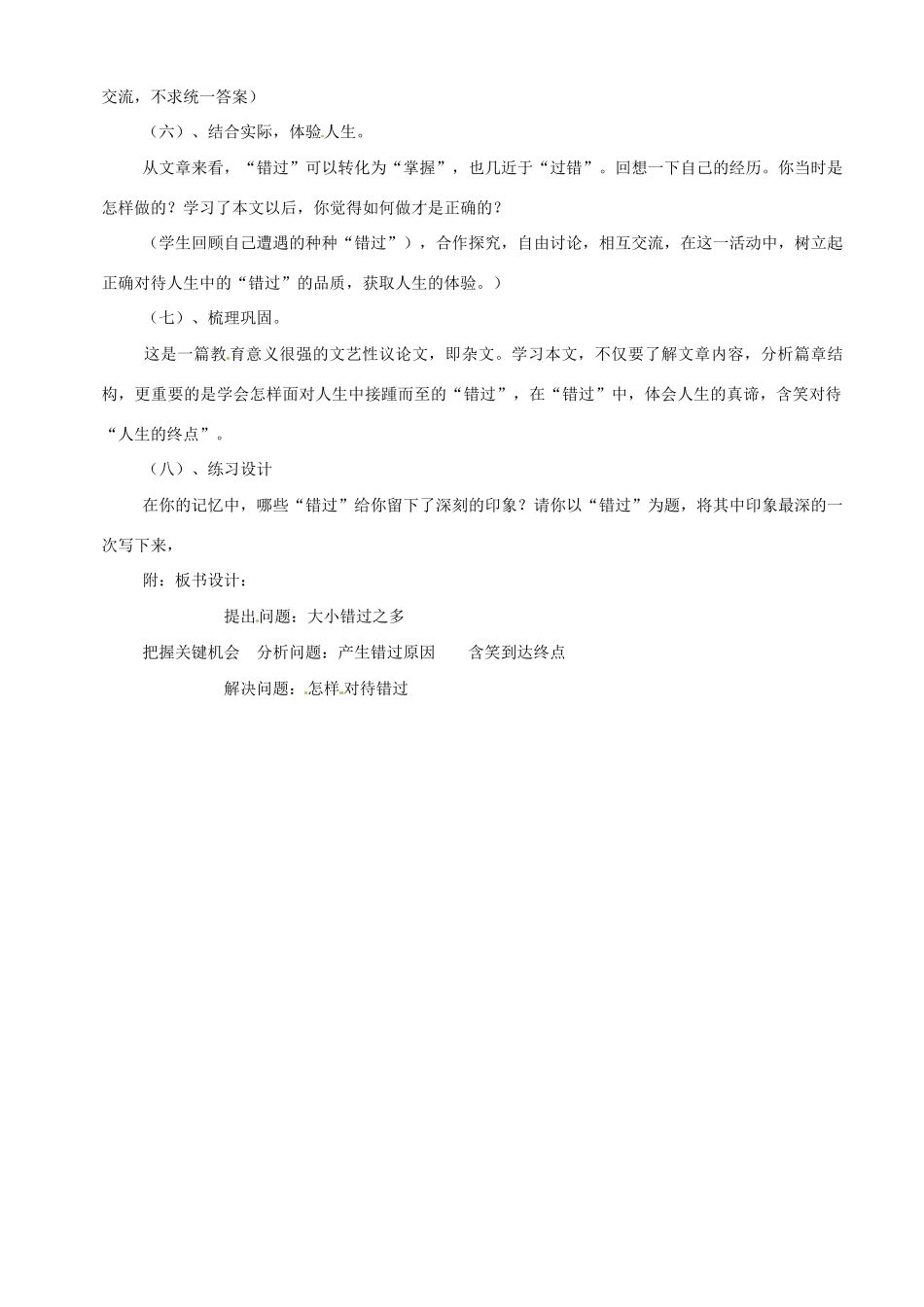 八年级语文下册21.错过 教案苏教版_第3页