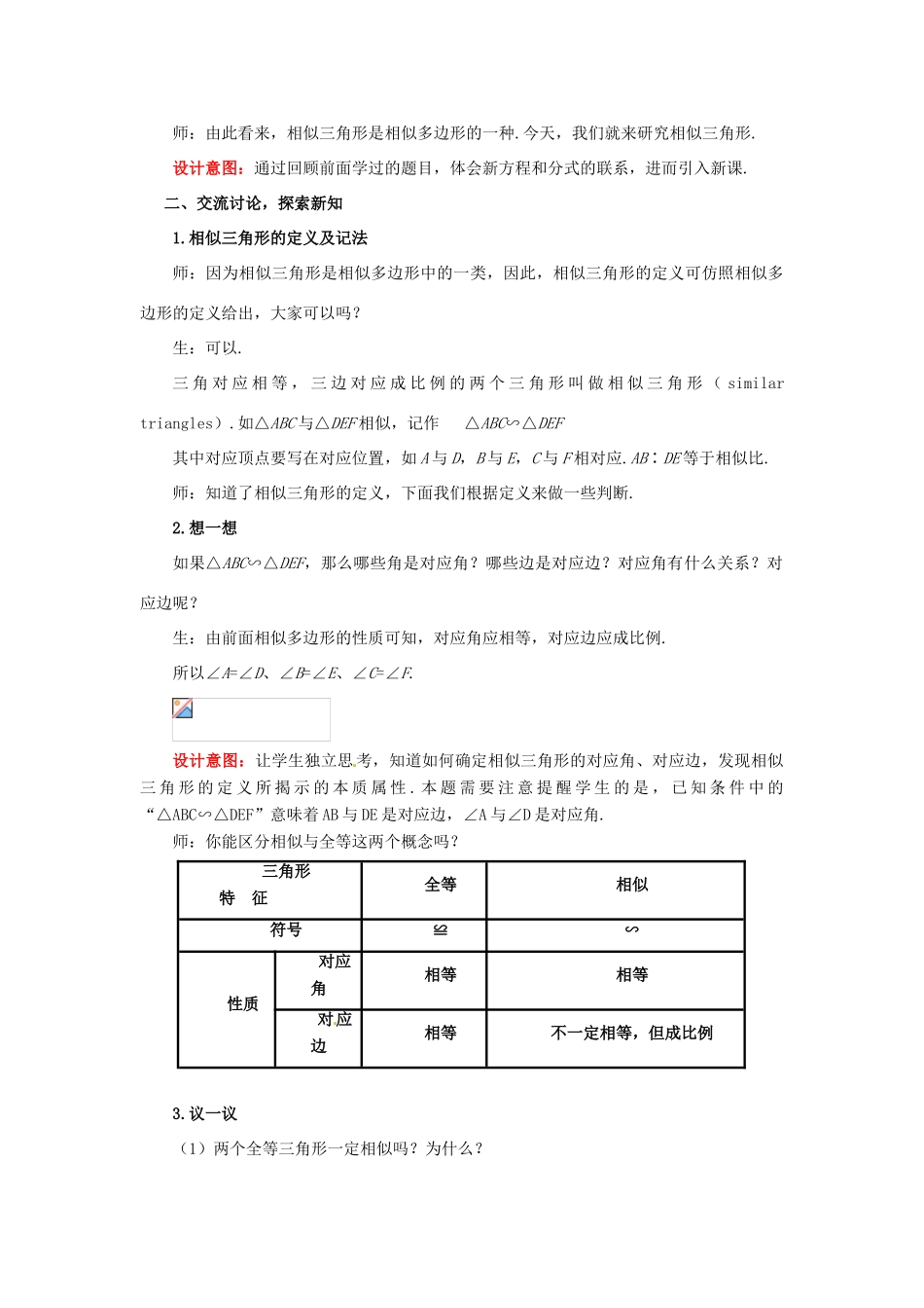 山东省枣庄市峄城区吴林街道中学八年级数学下册 4.5 相似三角形教案 北师大版_第2页