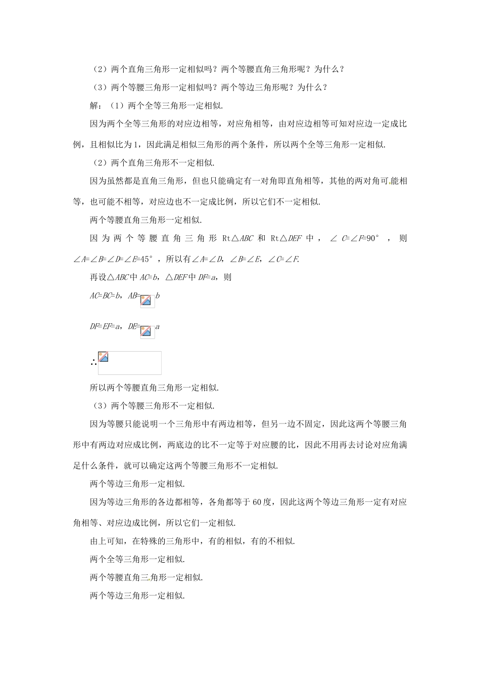山东省枣庄市峄城区吴林街道中学八年级数学下册 4.5 相似三角形教案 北师大版_第3页