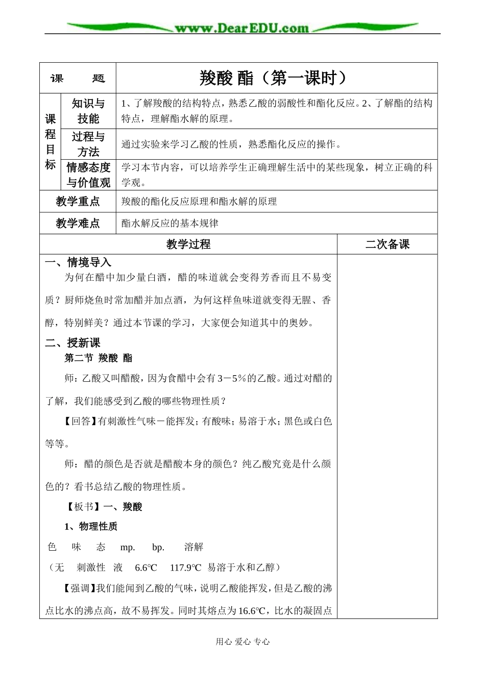 高二化学选修5 羧酸 酯（第一课时）_第1页