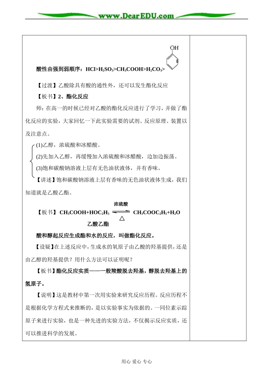 高二化学选修5 羧酸 酯（第一课时）_第3页