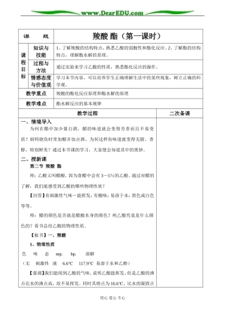 高二化学选修5 羧酸 酯（第一课时）