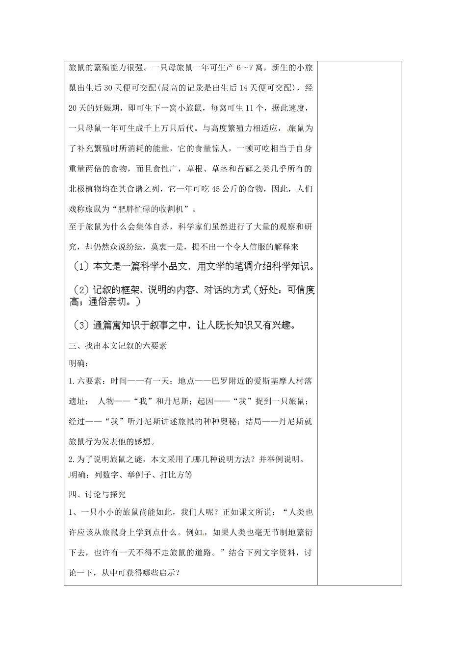 河南省洛阳市下峪镇初级中学八年级语文下册《旅鼠之谜》第2课时教案 新人教版_第2页