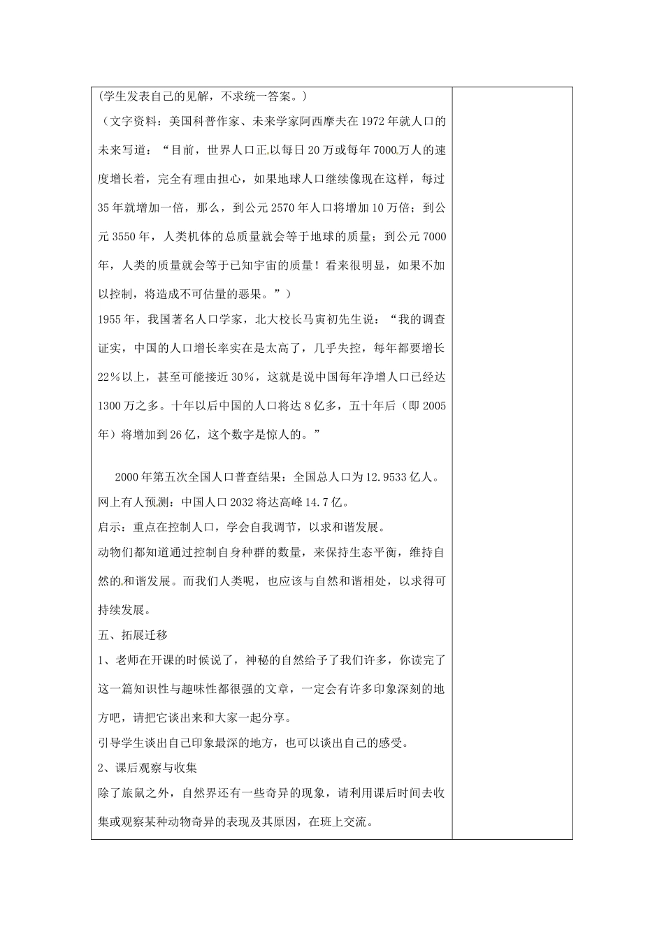 河南省洛阳市下峪镇初级中学八年级语文下册《旅鼠之谜》第2课时教案 新人教版_第3页