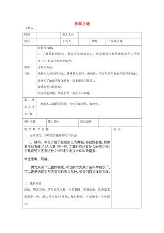 河南省洛阳市下峪镇初级中学八年级语文下册《旅鼠之谜》第2课时教案 新人教版