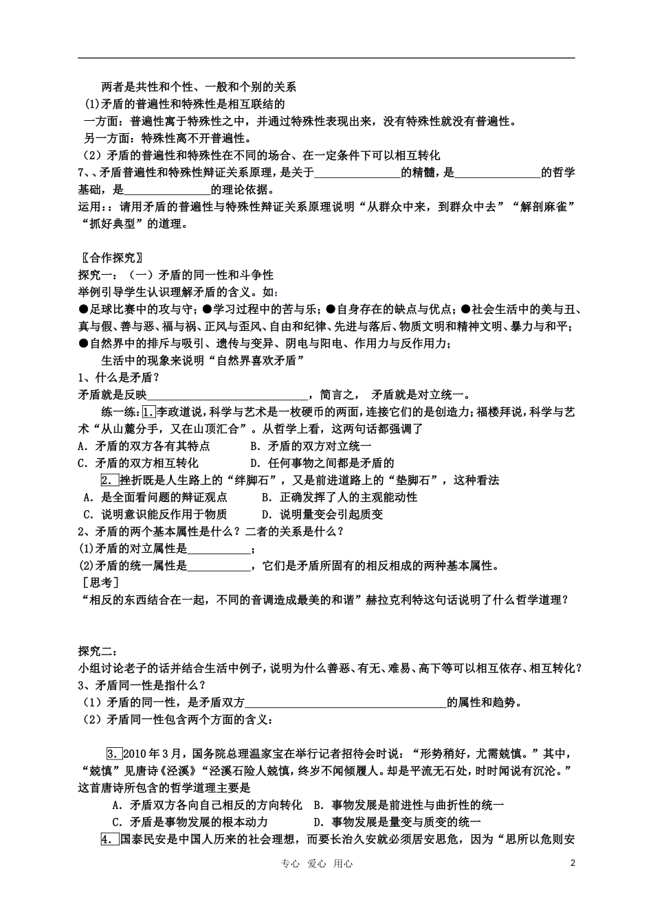 高中政治 第九课 唯物辩证法的实质与核心 第一框题 矛盾是事物发展的源泉和动力教案 新人教版必修4_第2页