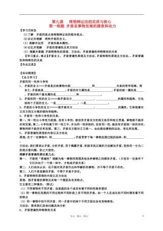 高中政治 第九课 唯物辩证法的实质与核心 第一框题 矛盾是事物发展的源泉和动力教案 新人教版必修4