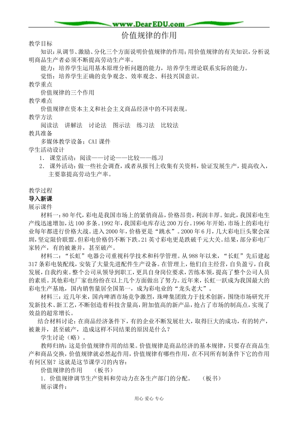 人教版高一政治上册价值规律的作用_第1页