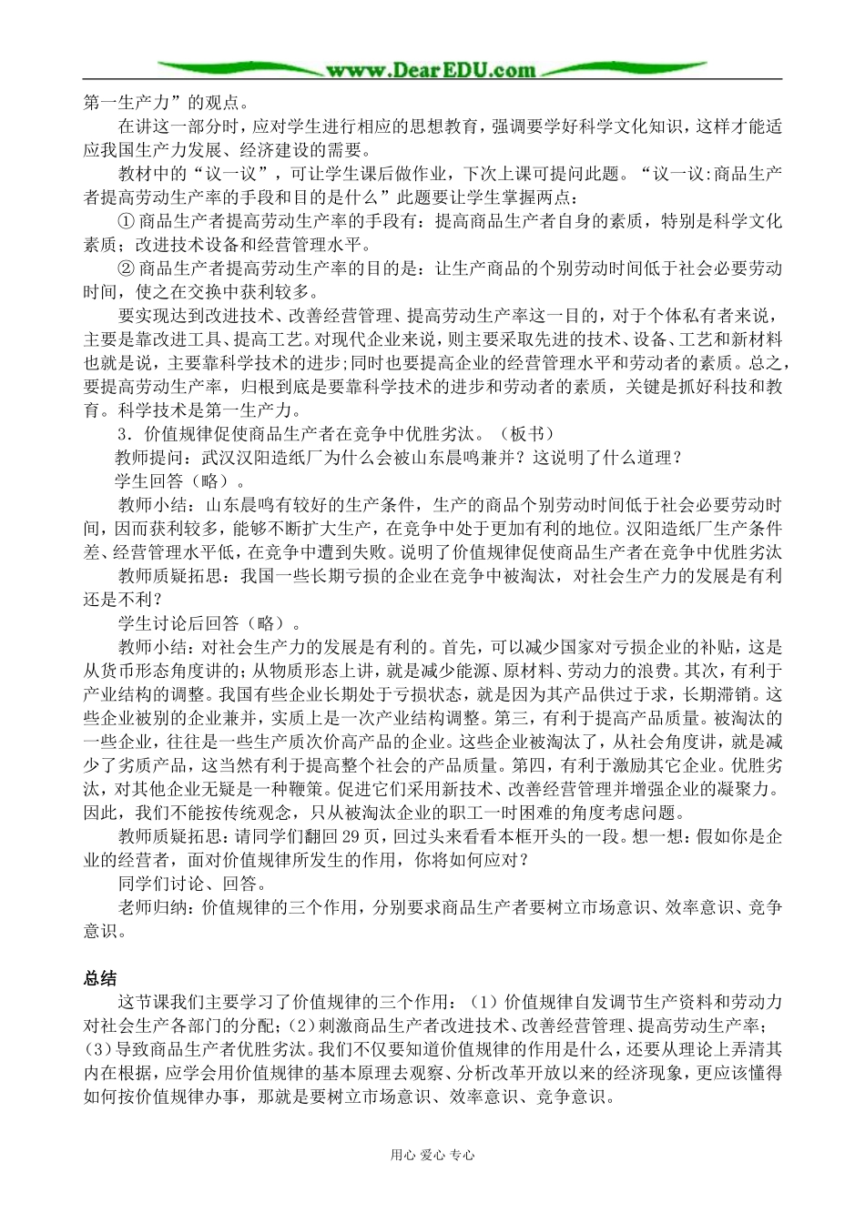 人教版高一政治上册价值规律的作用_第3页