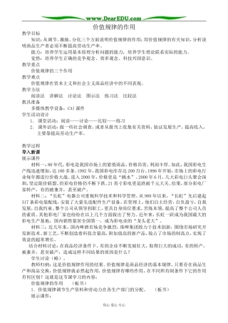 人教版高一政治上册价值规律的作用