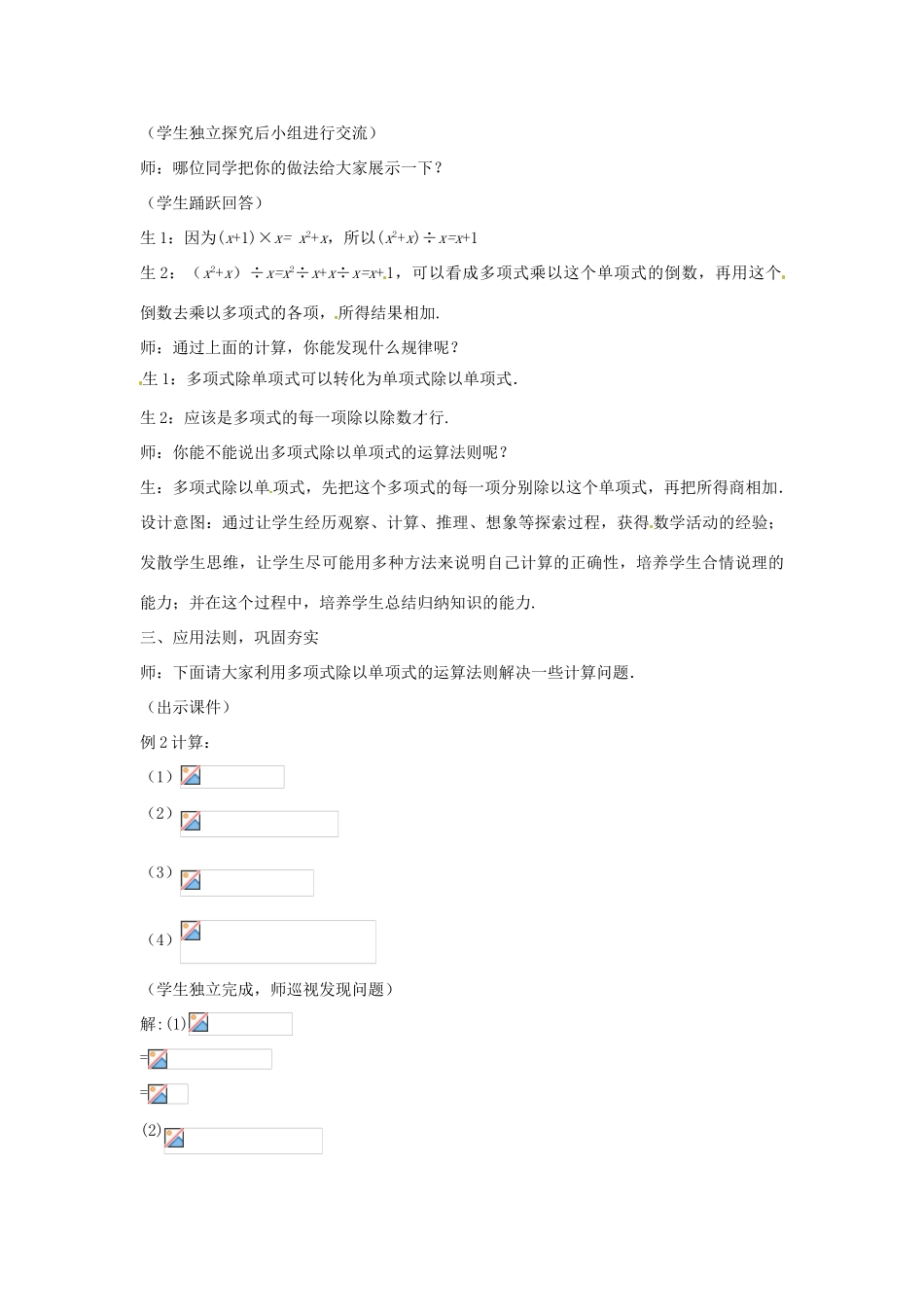山东省枣庄市峄城区吴林街道中学七年级数学下册《第一章，整式的除法》教案1 （新版）北师大版_第3页