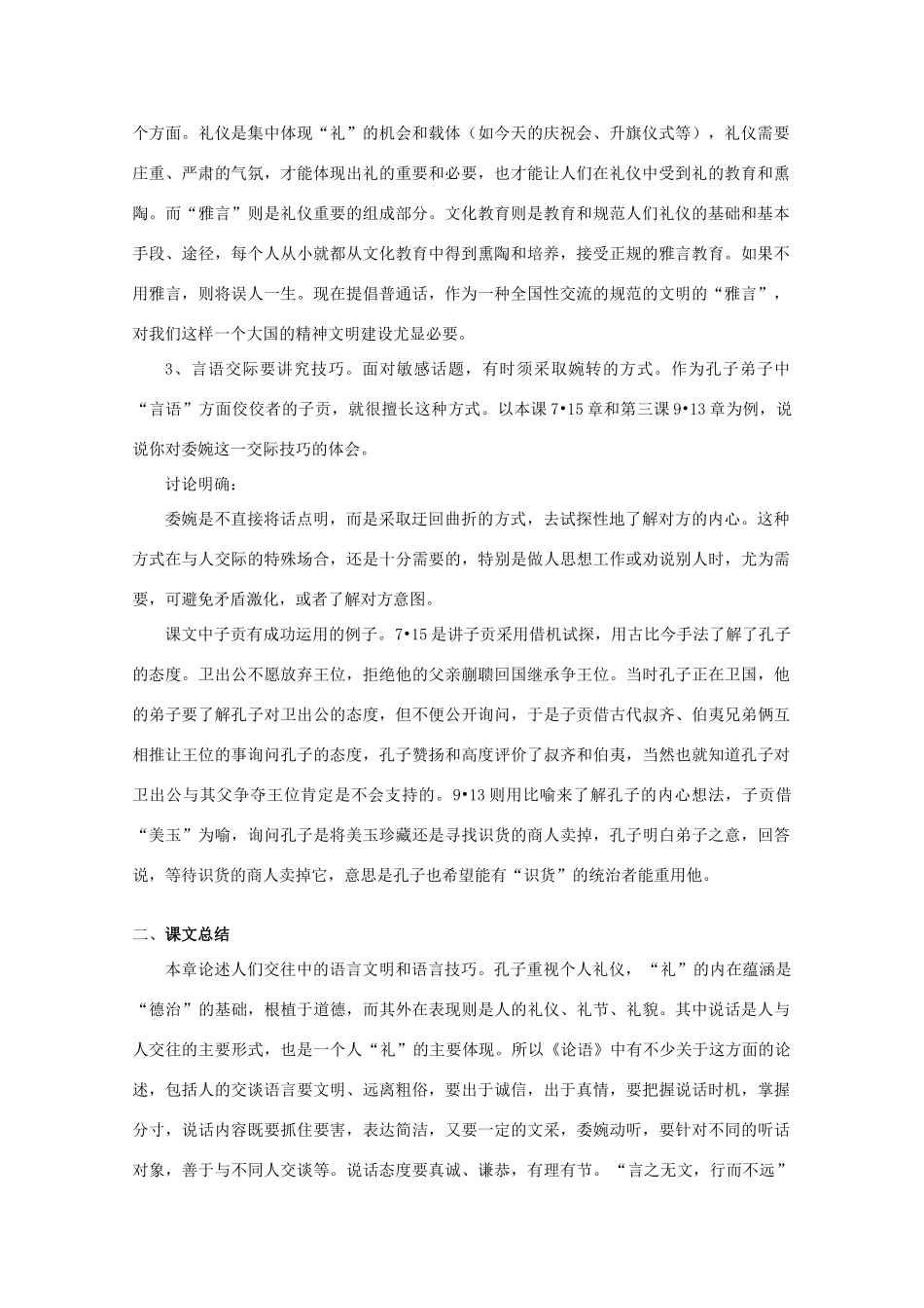 高二语文《〈论语〉选读》《出辞气远鄙倍》第二课时教案 语文版_第2页