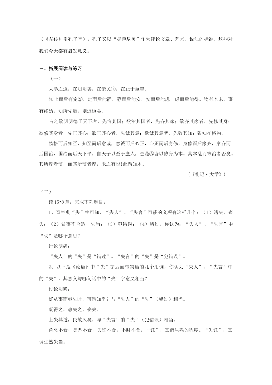 高二语文《〈论语〉选读》《出辞气远鄙倍》第二课时教案 语文版_第3页