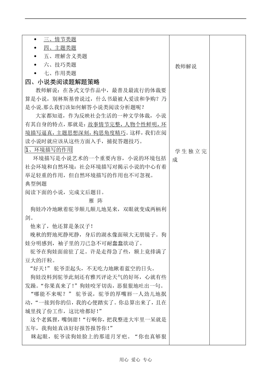 高二语文《文学类文本—小说》复习教案_第2页