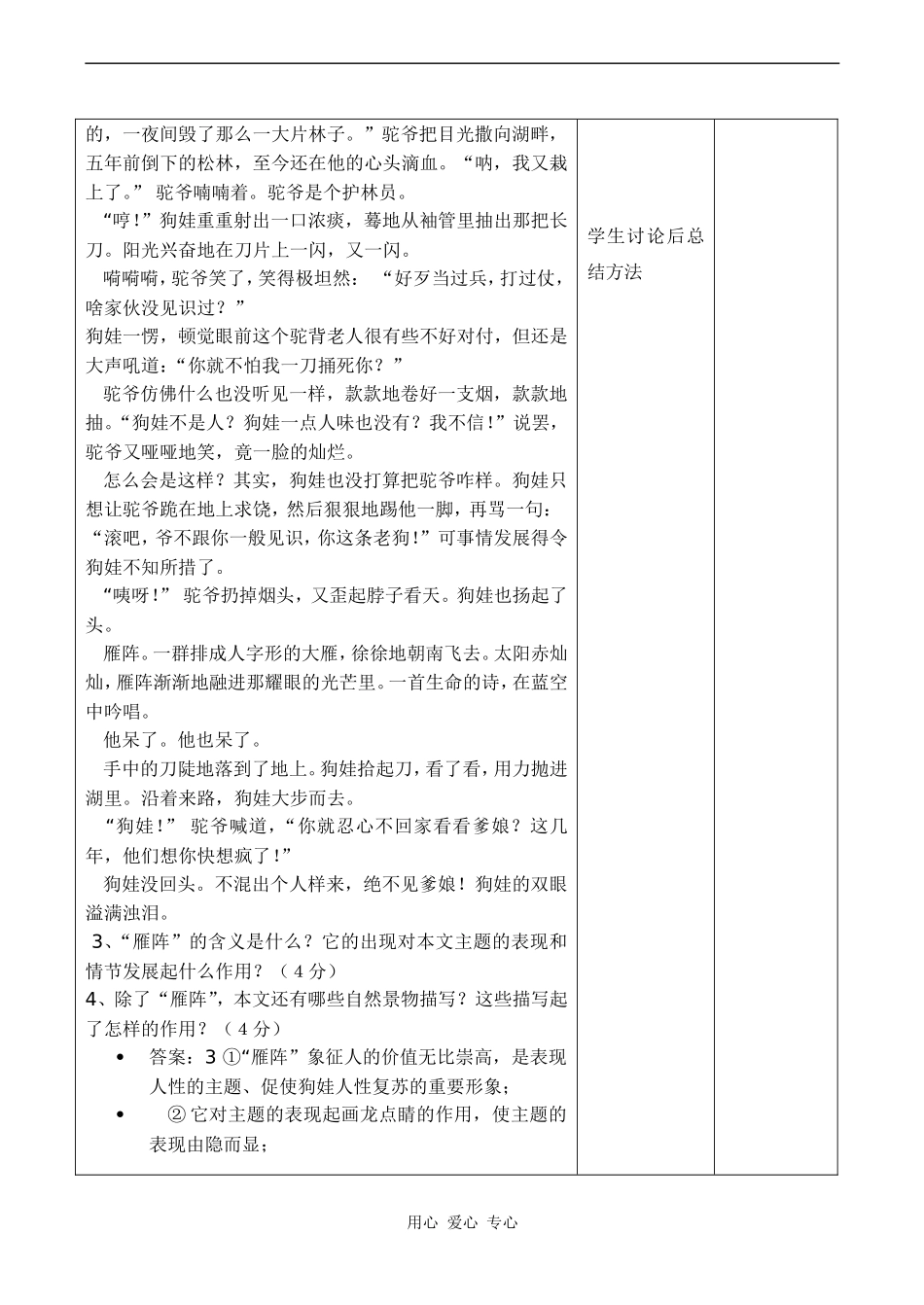 高二语文《文学类文本—小说》复习教案_第3页