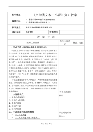 高二语文《文学类文本—小说》复习教案