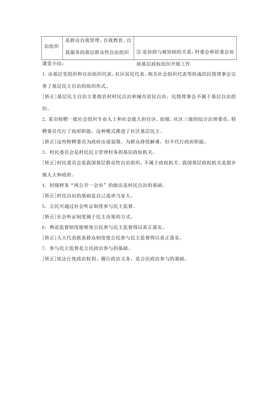 高中政治 第一单元 公民的政治生活 第二课 我国公民的政治参与 3 民主管理：共创幸福生活教案1 新人教版必修2-新人教版高一必修2政治教案_第3页