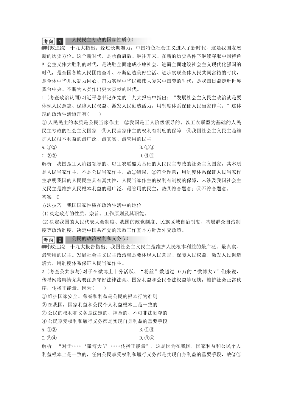 浙江省高考政治二轮复习高分突破 第一篇 考点练讲专题 二 政治生活 第7课时 人民当家作主与公民的政治参与讲义-人教版高三全册政治教案_第2页