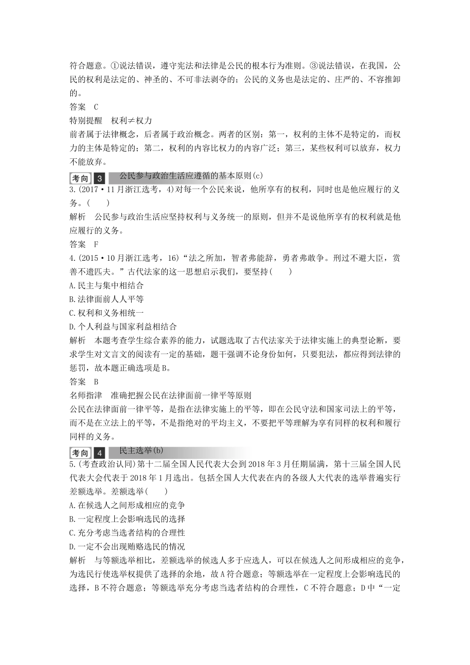 浙江省高考政治二轮复习高分突破 第一篇 考点练讲专题 二 政治生活 第7课时 人民当家作主与公民的政治参与讲义-人教版高三全册政治教案_第3页