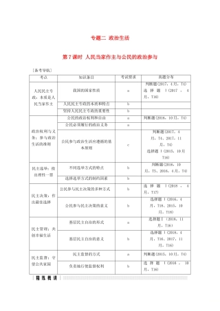 浙江省高考政治二轮复习高分突破 第一篇 考点练讲专题 二 政治生活 第7课时 人民当家作主与公民的政治参与讲义-人教版高三全册政治教案