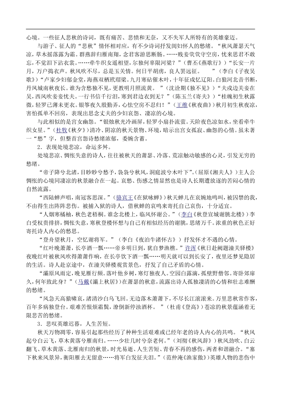 高二语文综合性学习——解意象  品诗歌教案 人教版_第3页